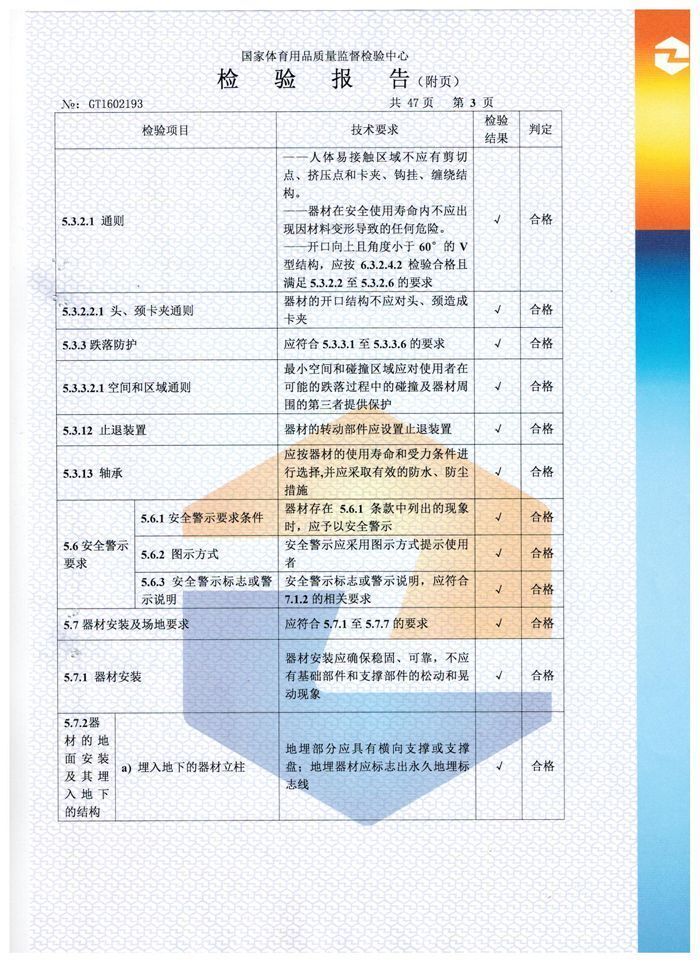 室外健身器材檢驗(yàn)報告