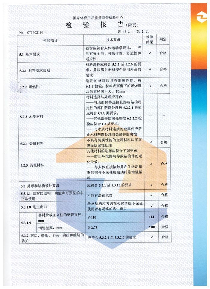 室外健身器材檢驗(yàn)報告