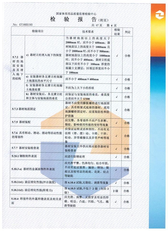 室外健身器材檢驗(yàn)報告