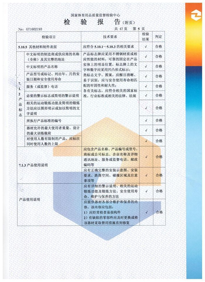 室外健身器材檢驗(yàn)報告